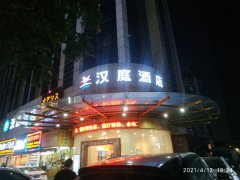 汉庭酒店-拱北莲花路店